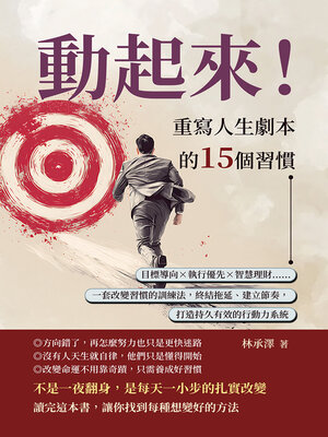 cover image of 動起來！重寫人生劇本的15個習慣